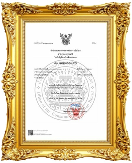 ใบสำคัญการจดทะเบียนธุรกิจขายตรง สำนักงานคณะกรรมการคุ้มครองผู้บริโภค (สคบ.) บริษัท ดวงสว่างอภิทรัพย์ จำกัด
