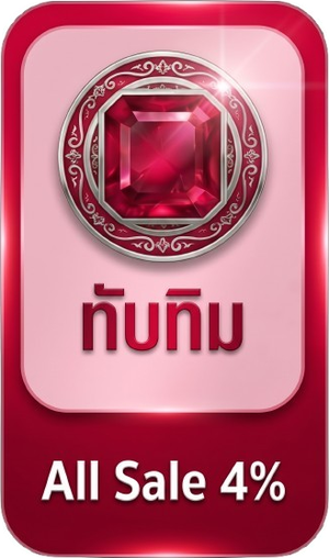 ทับทิม